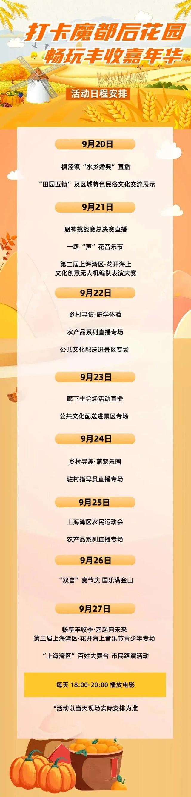 丰收节嘉年华+乐高乐园+千年古镇…8天玩不够！