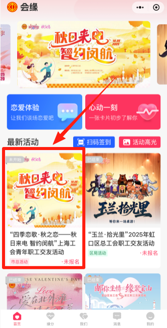 秋天的第一份甜蜜！“四季恋歌”线下交友活动就在10月26日！免费又靠谱！明天12:00报名→