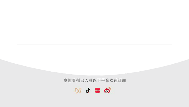 放假啦！放假啦！被问爆的周边游玩法，99%贵阳人都无法拒绝~