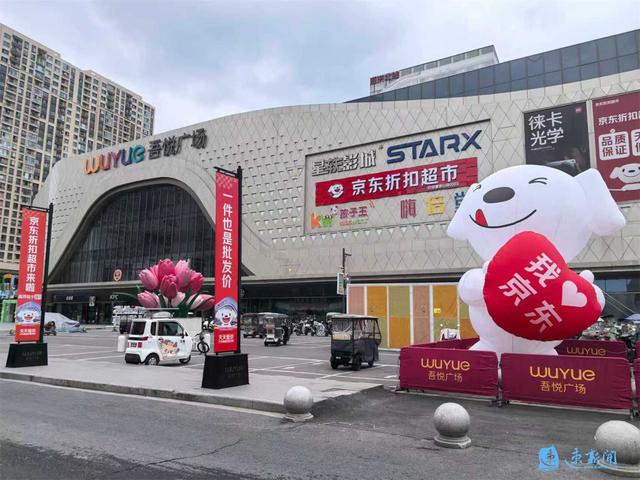8月30日开业！京东折扣超市四家门店同步落地宿迁