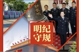 明纪守规丨总书记带头拉直廉洁纪律“准绳”图片