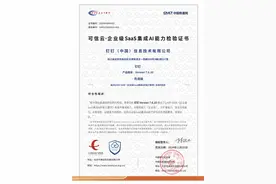 钉钉AI通过中国信通院“先进级”可信AI云认证图片