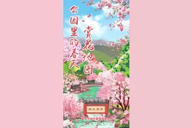 解锁公园里的春天！重庆455处赏花点都在这→图片