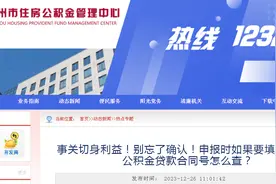 事关切身利益！别忘了确认！申报时如果要填个人住房公积金贷款合同号怎么查？图片