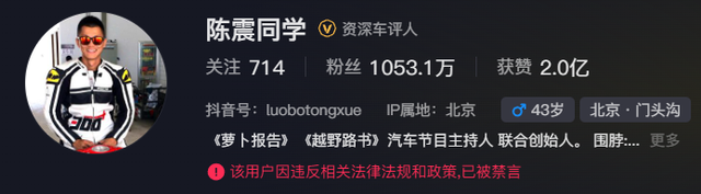 陈震部分账号已解封