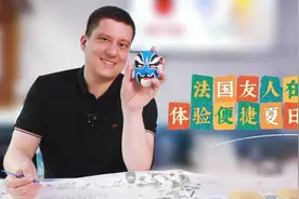 洋洋大观｜法国友人在京体验便捷夏日之旅图片
