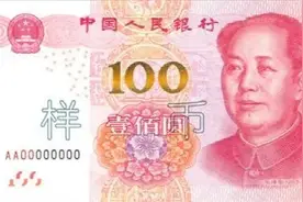 人民币上这个位置藏有“玄机”，装红包时记得摸一摸！图片