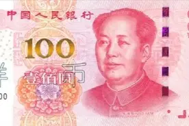人民币上这个位置藏有“玄机”，装红包时记得摸一摸！图片