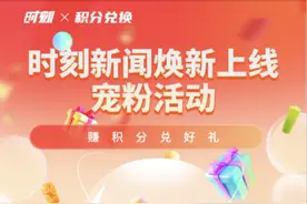 相“阅”时刻，12月28日时刻新闻12.0上线，国学经典书籍等你来领！图片