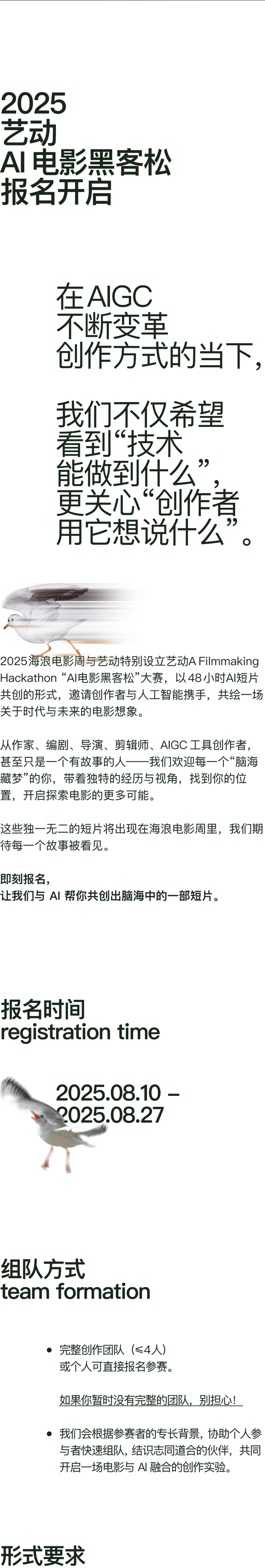 当 AI 作为叙事者 | 2025海浪AI电影黑客松招募