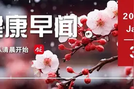 2022年我国儿童健康水平进一步提高……一起来听健康早闻！2024年1月3日图片