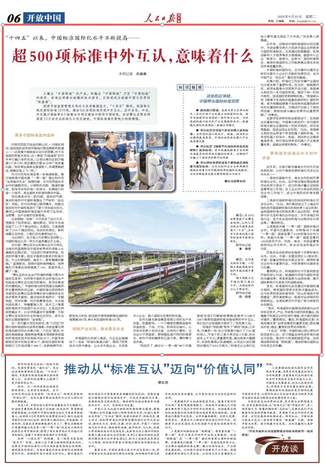超500项标准中外互认，意味着什么