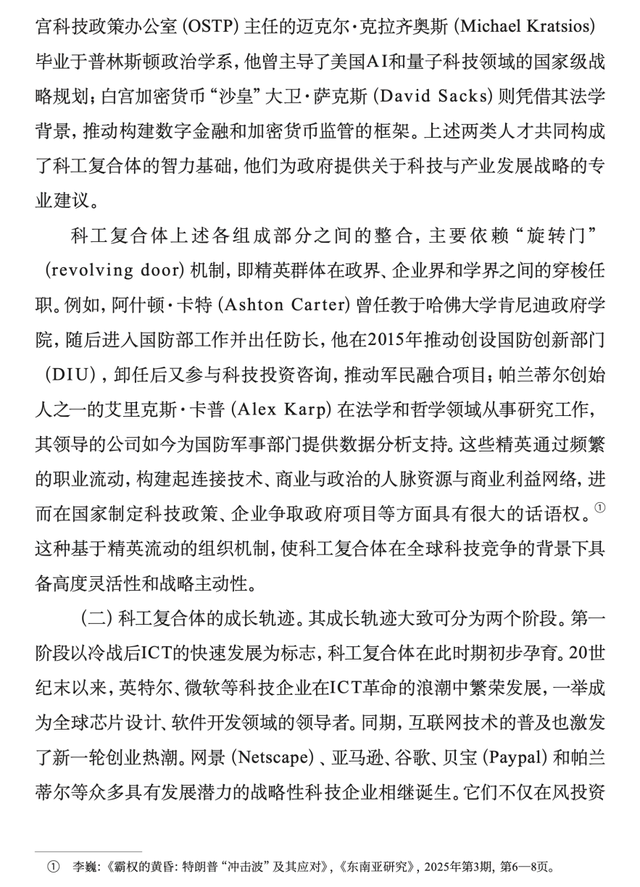 【科技安全】穆睿彤：美国科技—工业复合体的兴起及影响