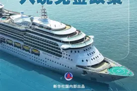 全面实施！外国旅游团乘坐邮轮入境免签图片