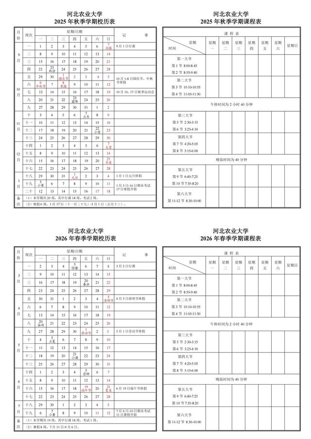 河北多所高校寒假时间来了