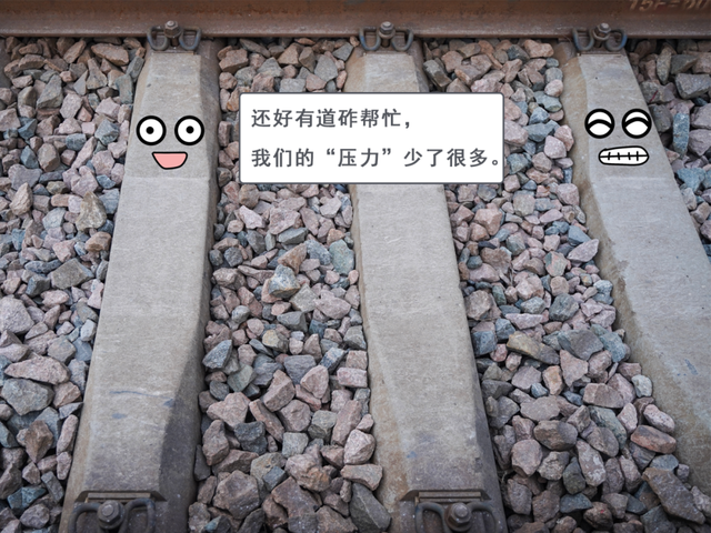 为何轨道下的石头时有时无？