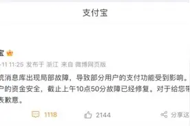 支付宝崩了？官方回应图片