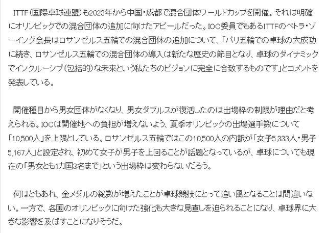 奥运会乒乓球改制后，日本网友看好中国队