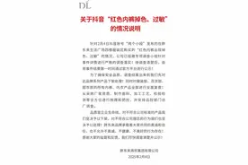 胖东来回应所售红色内裤掉色过敏：复查所有内裤、内衣产品图片