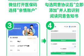 甘肃省中医院开通线上医保亲情账户、共济账户支付图片