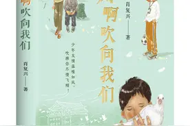 肖复兴《风啊吹向我们》：重现少年时光图片