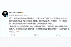 哪吒汽车：网传将更名“方舟汽车”一事纯属谣言图片