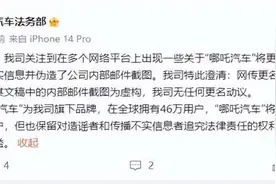 哪吒汽车：网传将更名“方舟汽车”一事纯属谣言图片