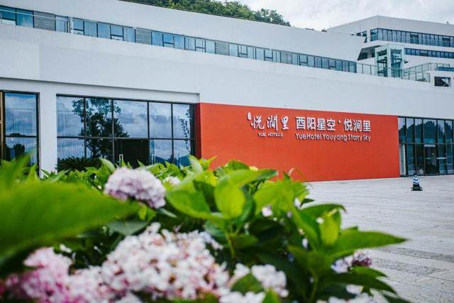 “沉浸式游玩+超值优惠” 国庆中秋来重庆玩转酉阳