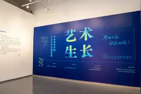 艺术生长：毕业之后，你还好吗——中央美术学院毕业生作品邀请展在景德镇开幕图片