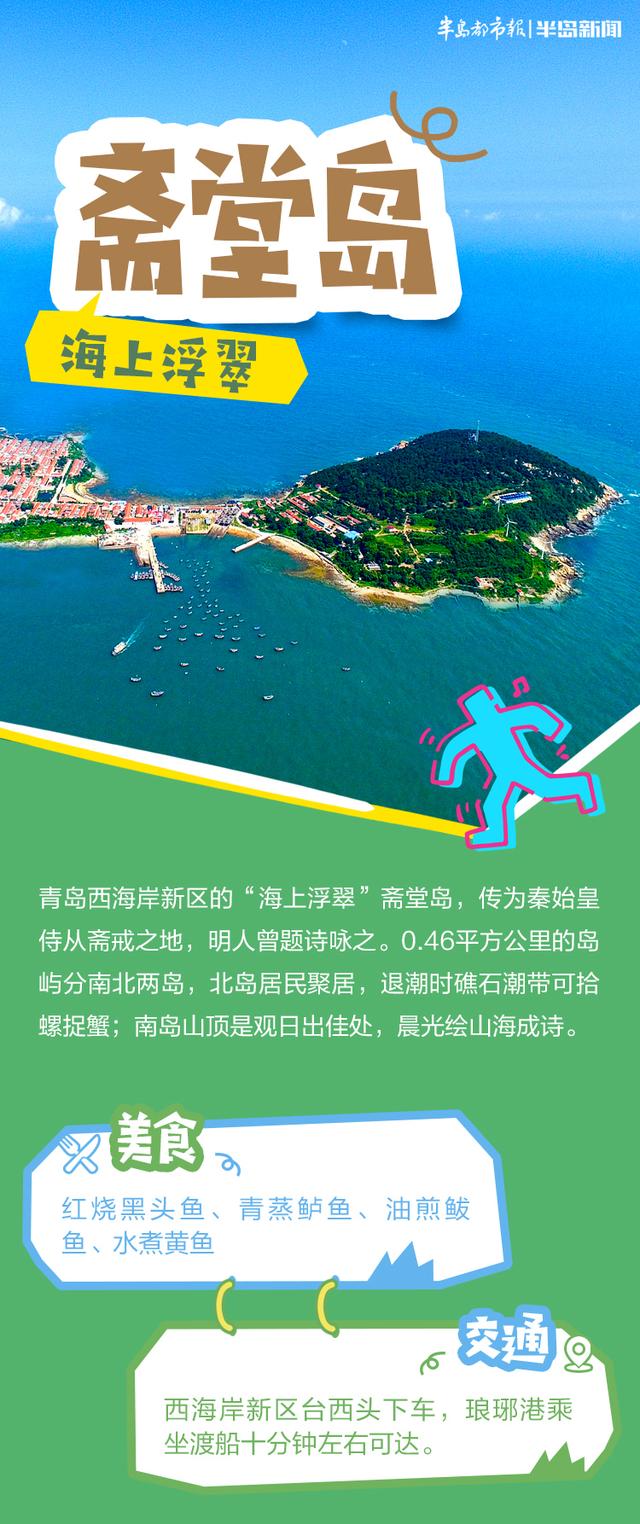 海上新山东｜人少景美，海鲜自由！九月的青岛，这些小岛承包了你的秋日浪漫