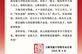 上海交大向芜湖一中、安师大附中发来喜报！图片