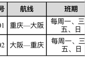 3月30日起 海南航空将开通重庆⇋大阪国际航线图片