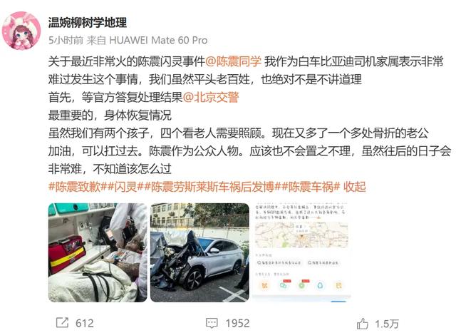 比亚迪车主多处骨折，其妻发声：往后日子不知怎么过！陈震车祸后再度致歉