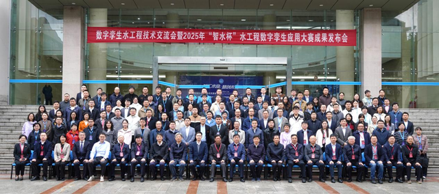 数字孪生水工程技术交流会暨2025年“智水杯”应用大赛成果发布会在河海大学隆重举行