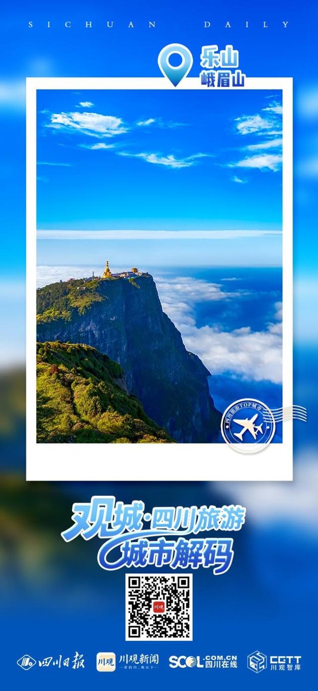 美景美食寄给你，乐山这组明信片打动你了吗？丨四川旅游城市明信片②