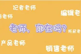 为啥现在大家逢人都叫“老师”？图片