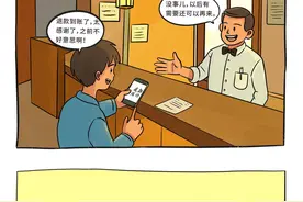预定酒店还未住，不能退费吗——漫说消费维权③图片