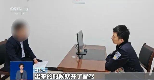 智能辅助驾驶≠自动驾驶 酒后“智驾”谁担责？
