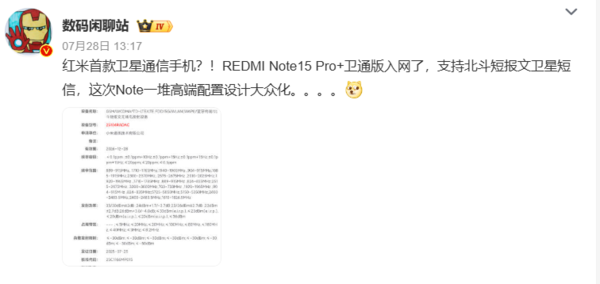 REDMI Note 15 Pro+续航配置公布：配7000mAh电池
