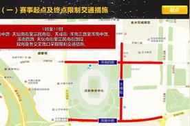 沈阳市公安局发布通告！马拉松赛事期间，这些路段禁止机动车通行！图片