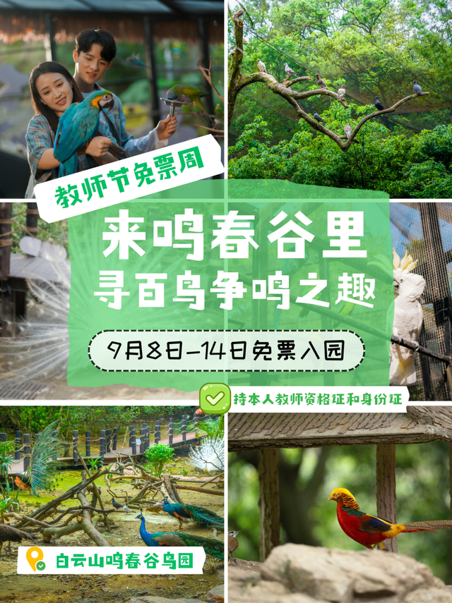 教师节专属福利来啦！这些景区、场馆免费！