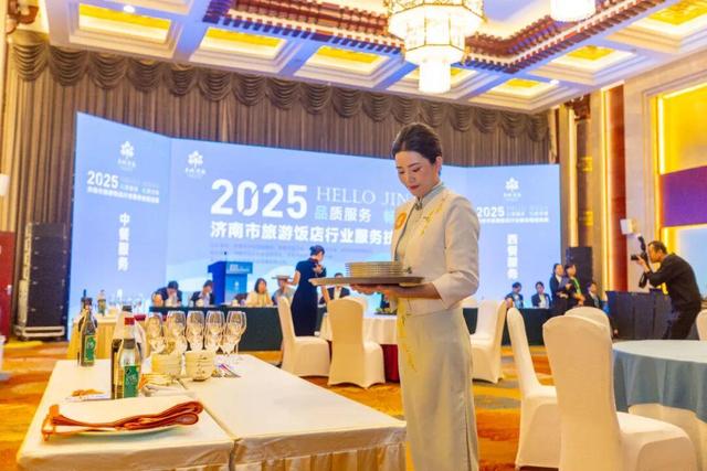 2025年济南市旅游饭店行业服务技能竞赛成功举办