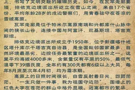 “家族第四代护边人”肖恭尼·龙吉克：我爷爷是《冰山上的来客》中战士原型图片