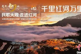 民歌大观走进千里红河 唱响万里长歌图片