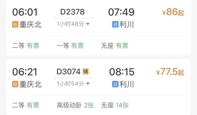 重庆出发！高铁1~5小时内直达这些避暑地，最快39分钟飙拢