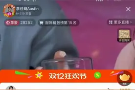 李佳琦直播间佣金被曝20%，业内：国货美妆品牌可达50%图片
