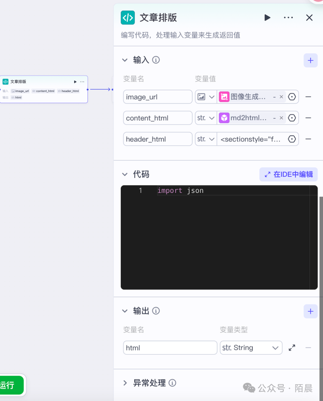 扣子(Coze)工作流：2分钟输出一篇去AI味公众号文章，带提示词保姆级教程