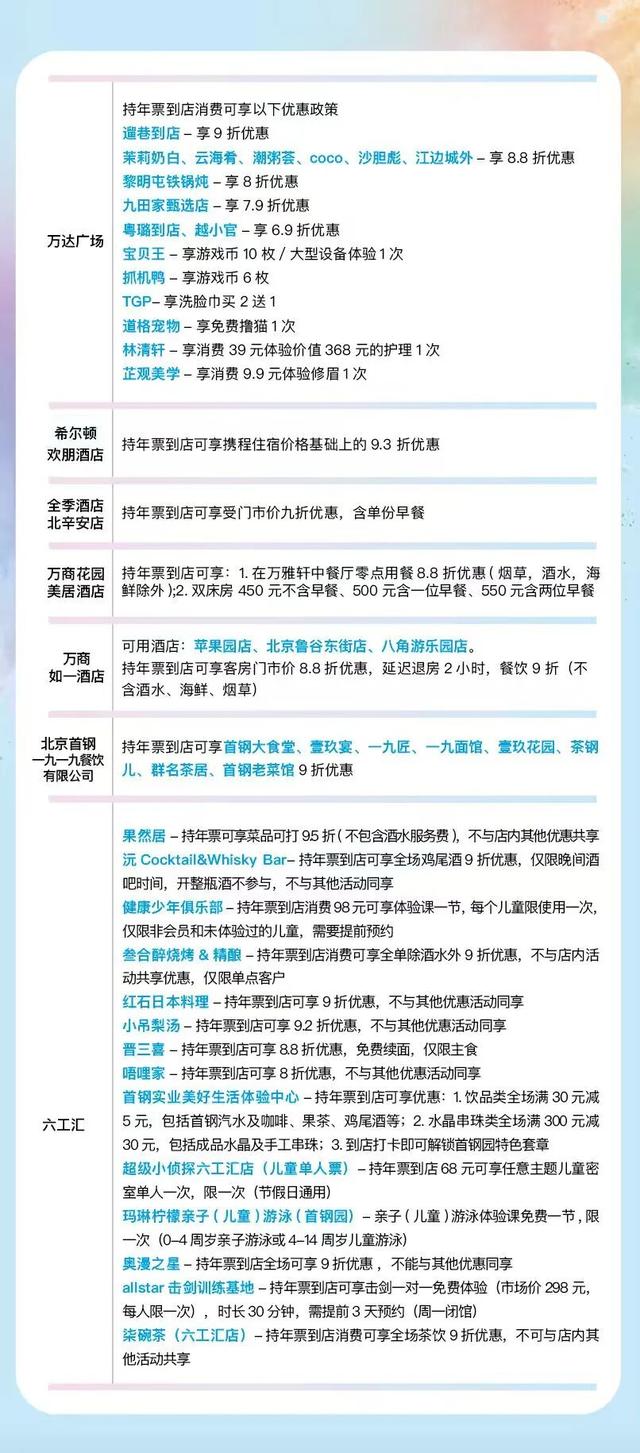 服贸会我来了 | “石景山区城市文旅年票·秋冬臻享版”上线啦！