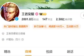 微博粉丝超2000万，王者荣耀打碎了竞技类不适合讲故事的逻辑图片