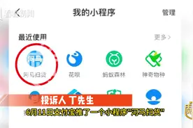 质·问丨支付宝小程序上购物 你吃过亏吗？图片